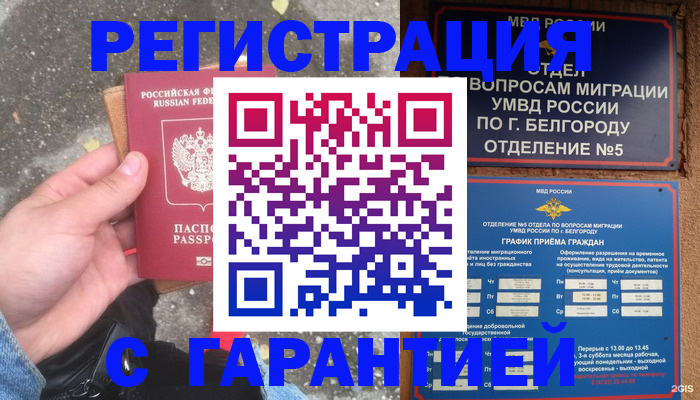 временная регистрация для всех в Чулыме