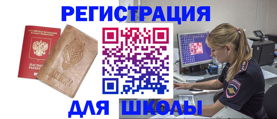 купить прописку в Чулыме