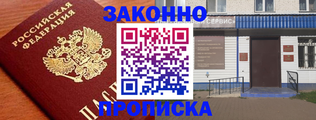 временная регистрация законно в Чулыме